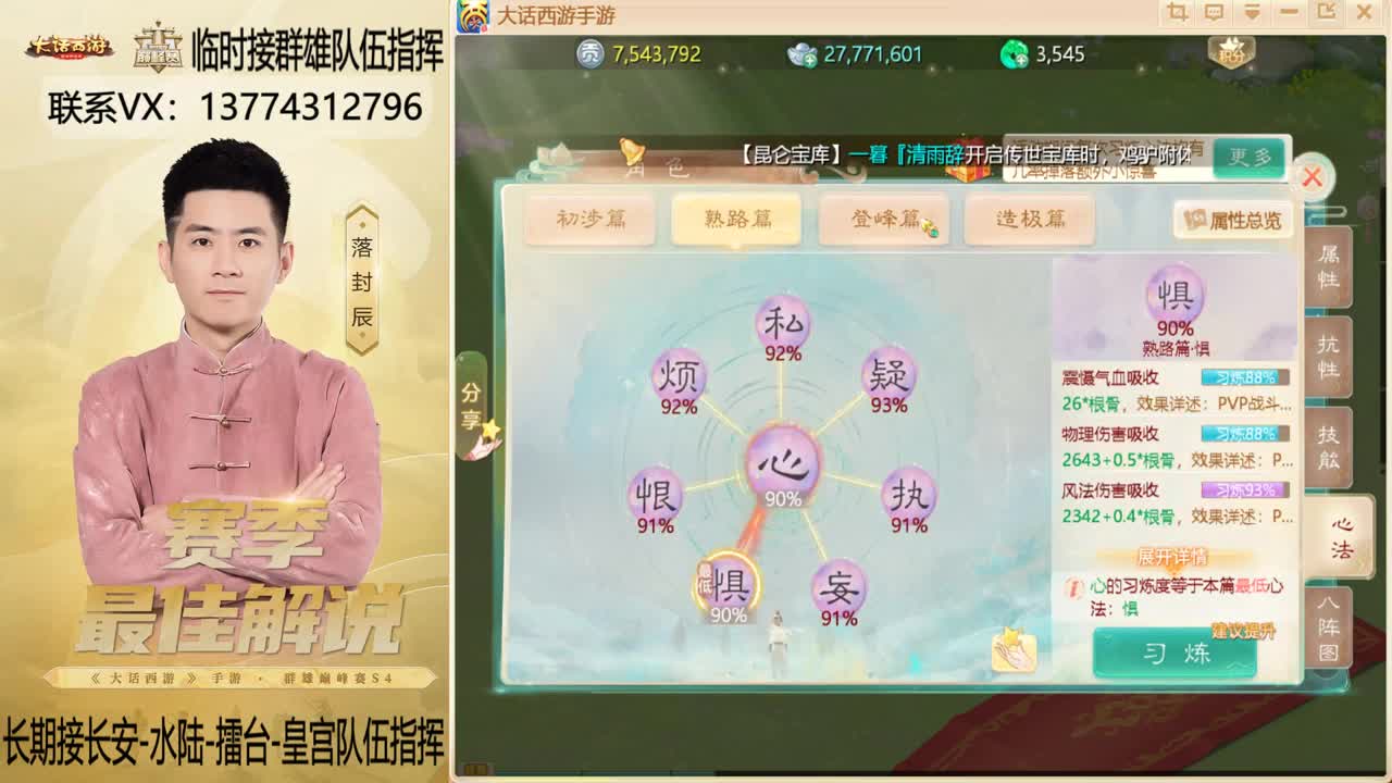 回来了~！接群雄队伍指挥 第2段