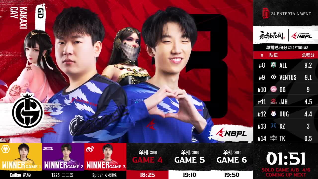 【永劫无间联赛】WBG战队第一视角 第6段