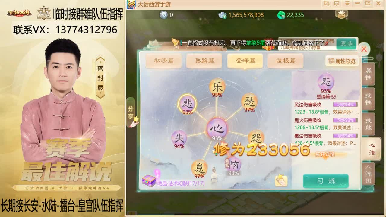 回来了~！接群雄队伍指挥 第5段