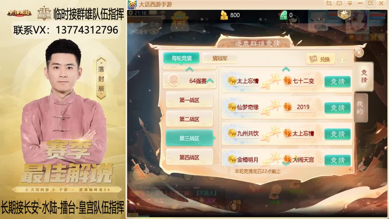 回来了~！接群雄队伍指挥 第6段