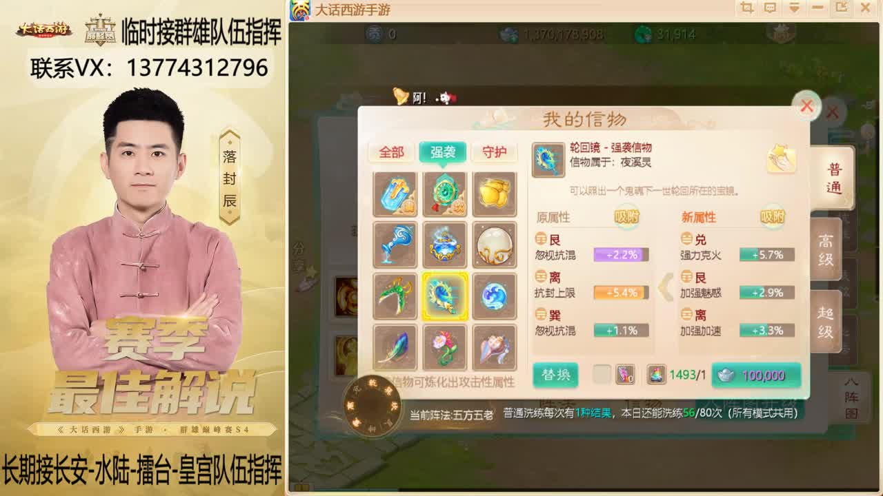 回来了~！接群雄队伍指挥 第7段