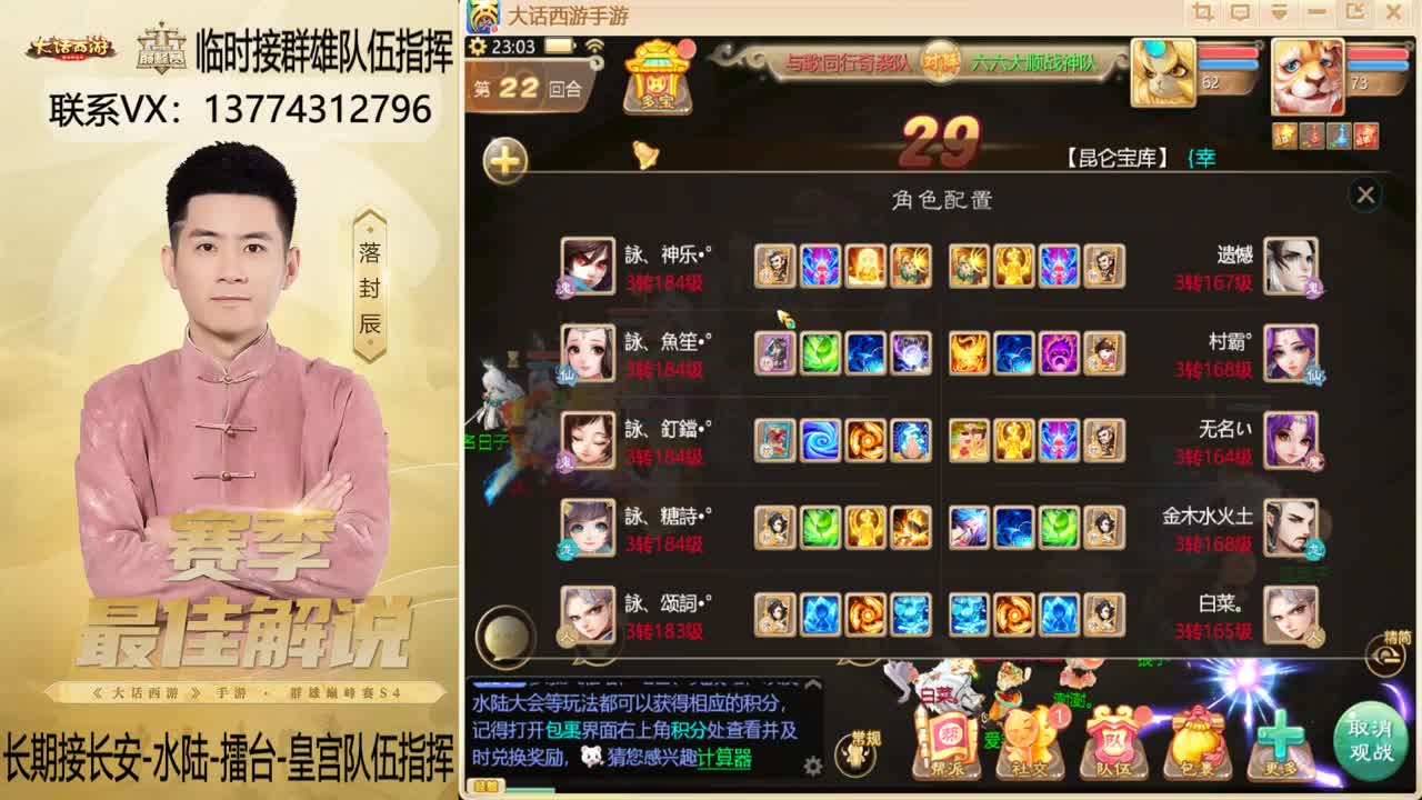 回来了~！接群雄队伍指挥 第9段