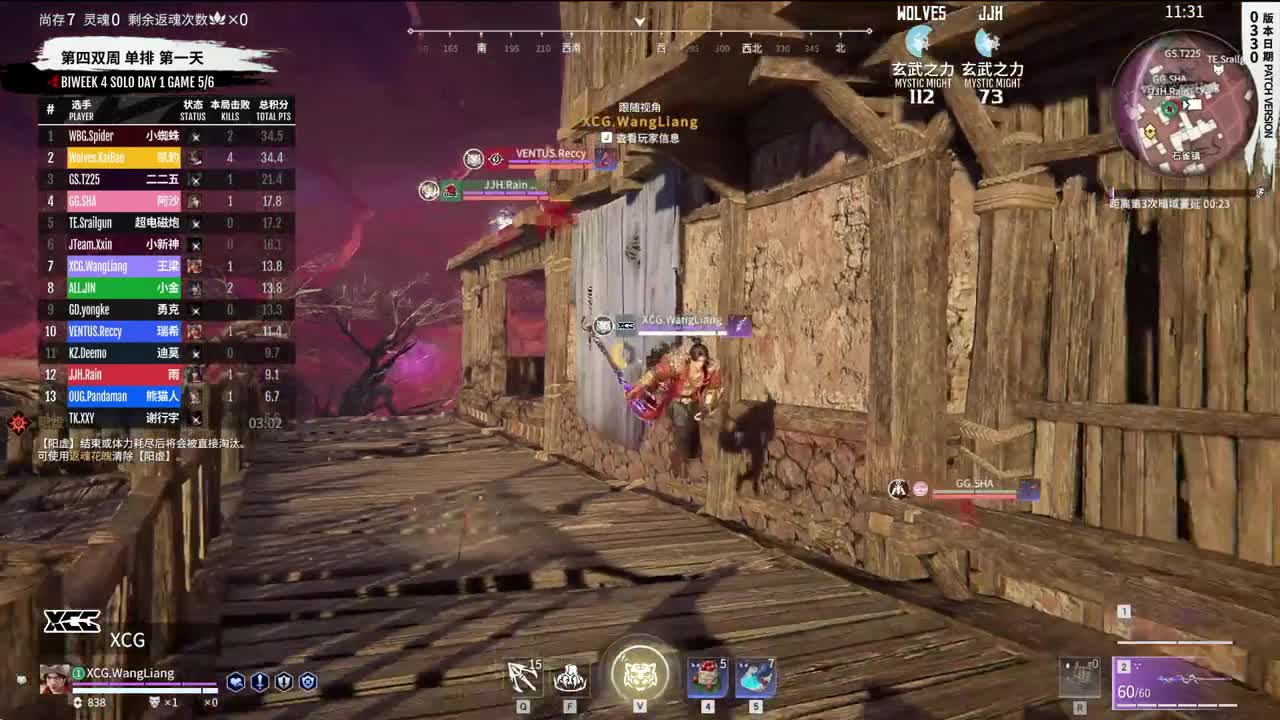 【永劫无间联赛】WBG战队第一视角 第8段