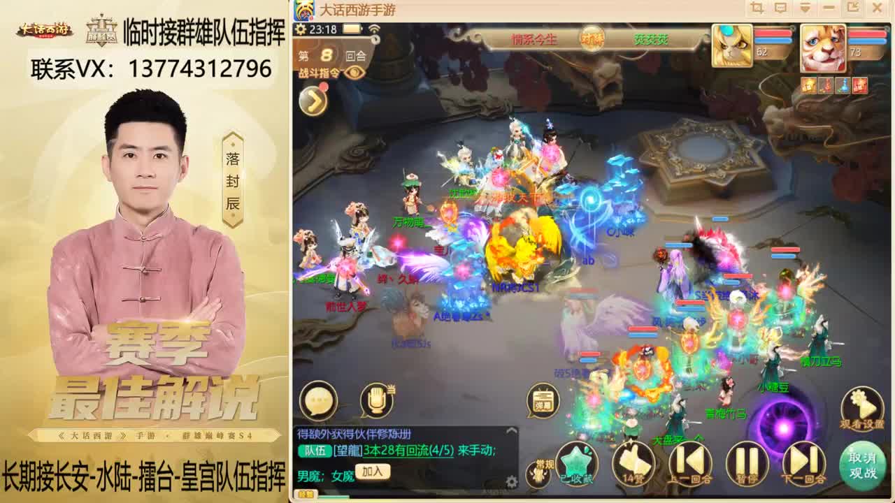 回来了~！接群雄队伍指挥 第10段