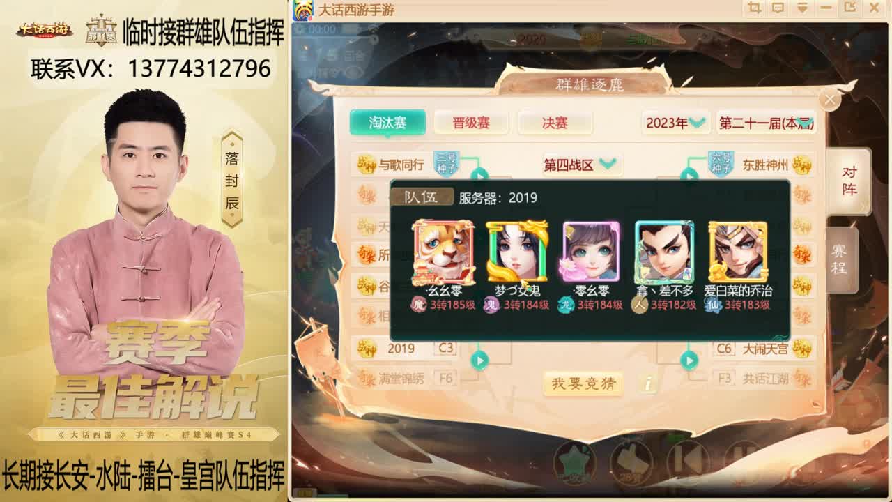 回来了~！接群雄队伍指挥 第11段