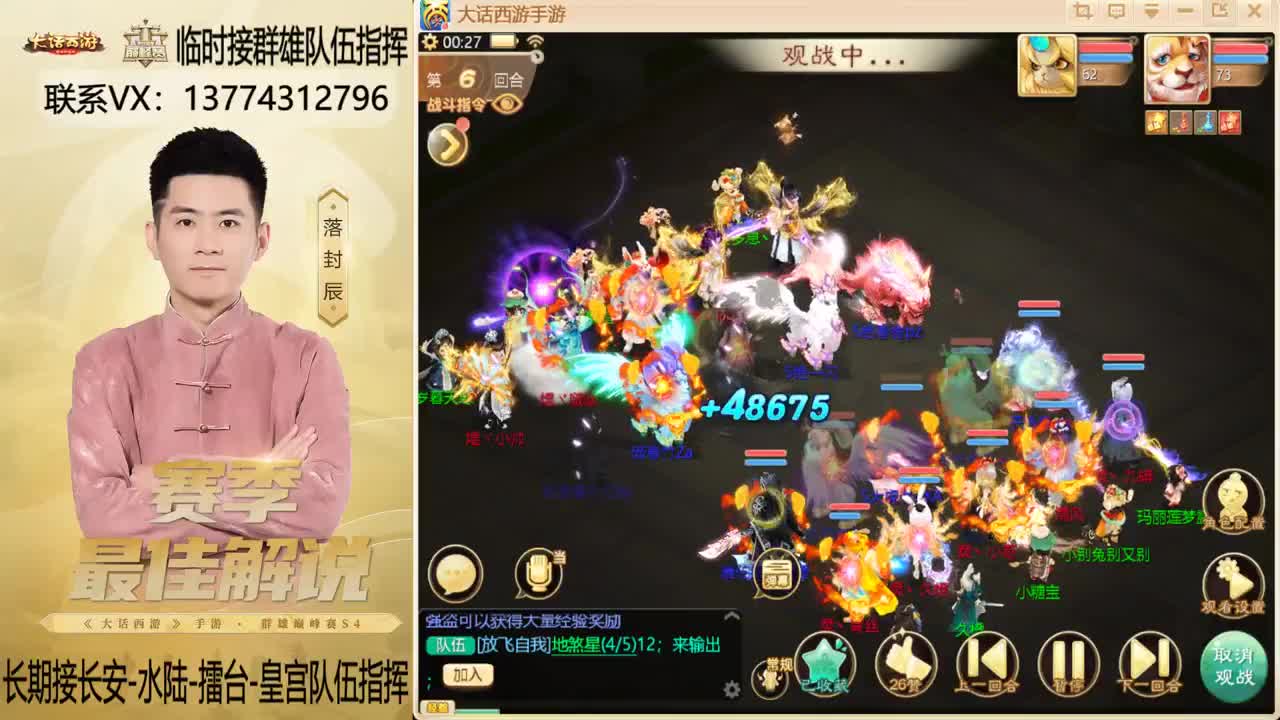 回来了~！接群雄队伍指挥 第12段