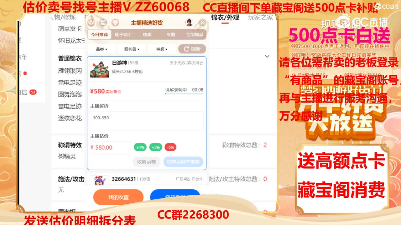 【主播点评】日游神