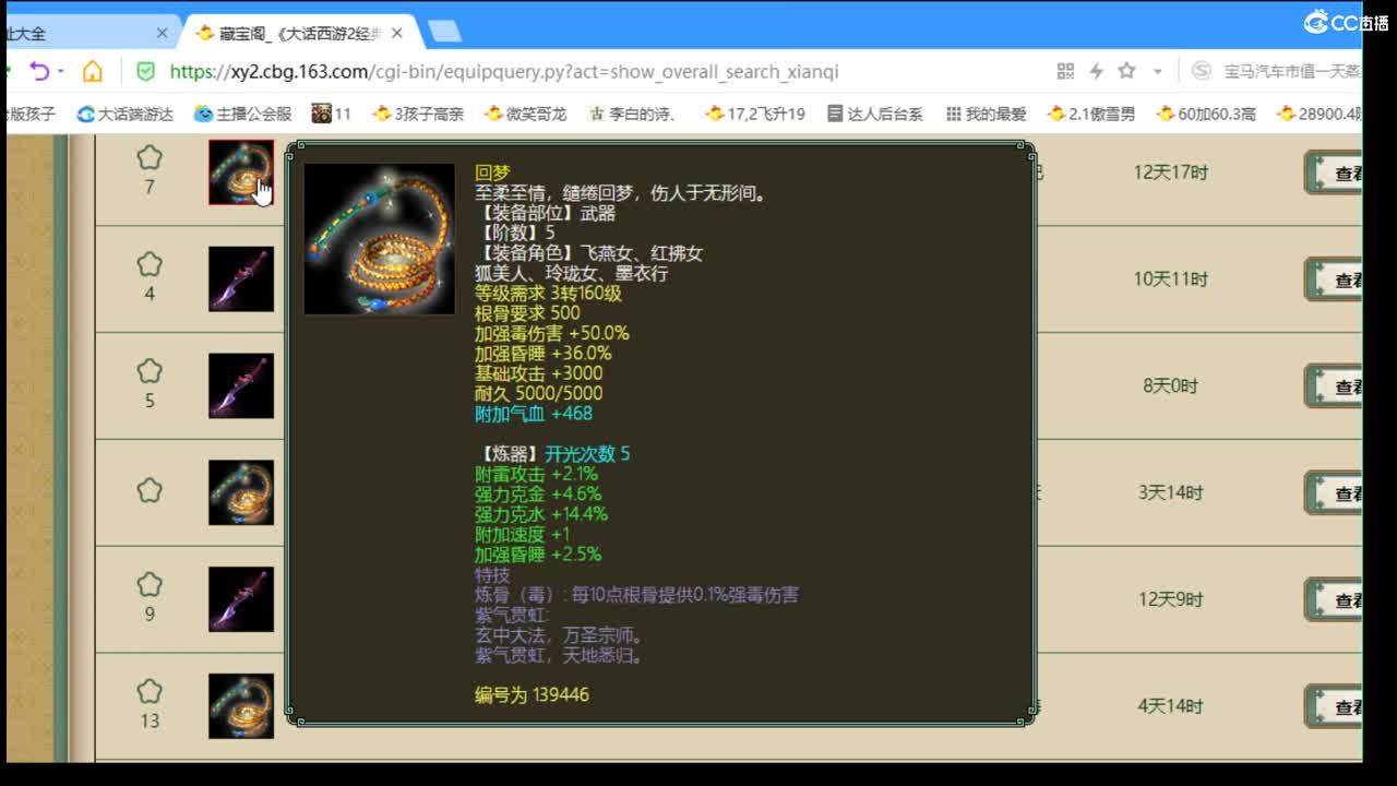 估价配装专业细心的主播 第7段