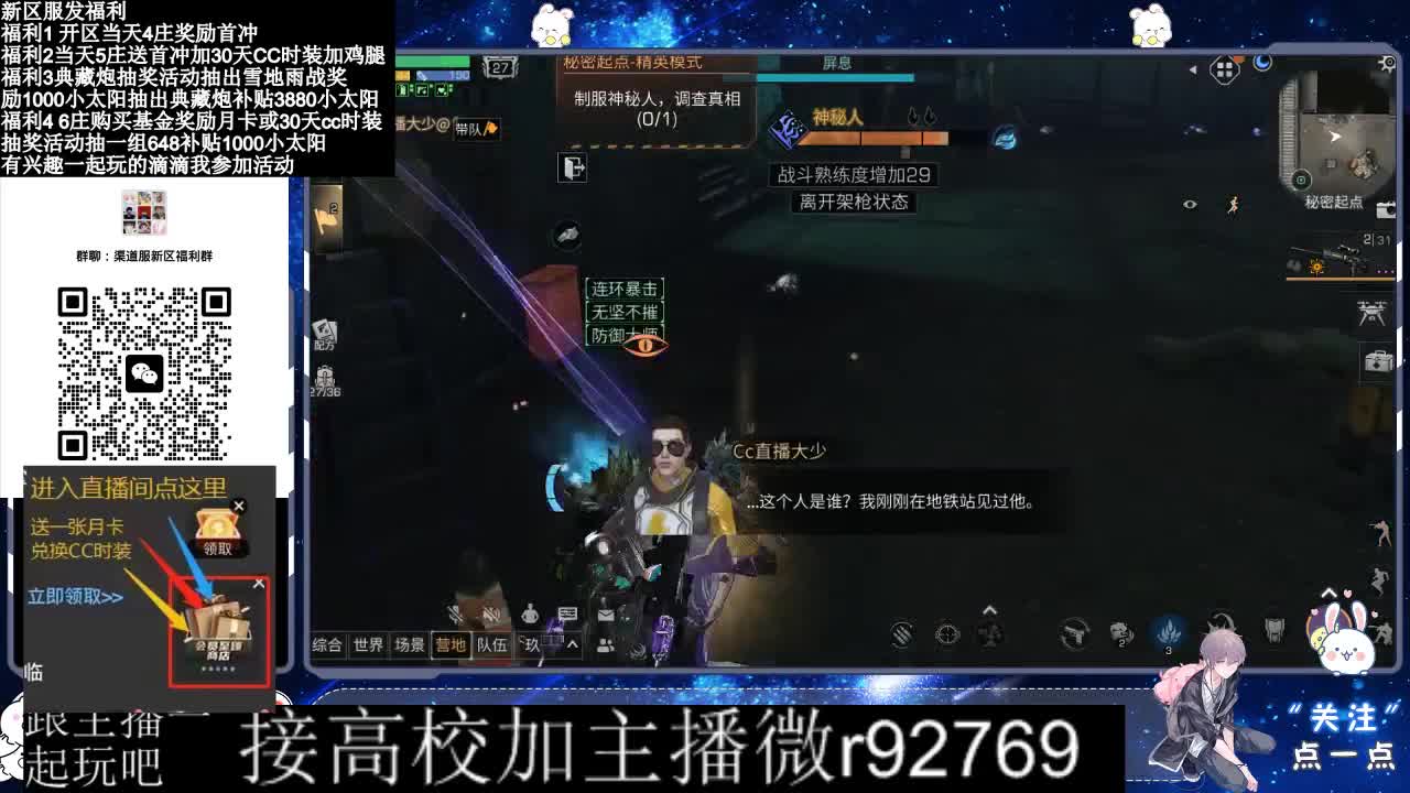 永久CC，30兑换CC时装鸡腿 第4段