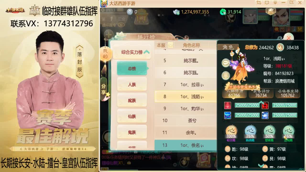 回来了~！接群雄队伍指挥 第2段