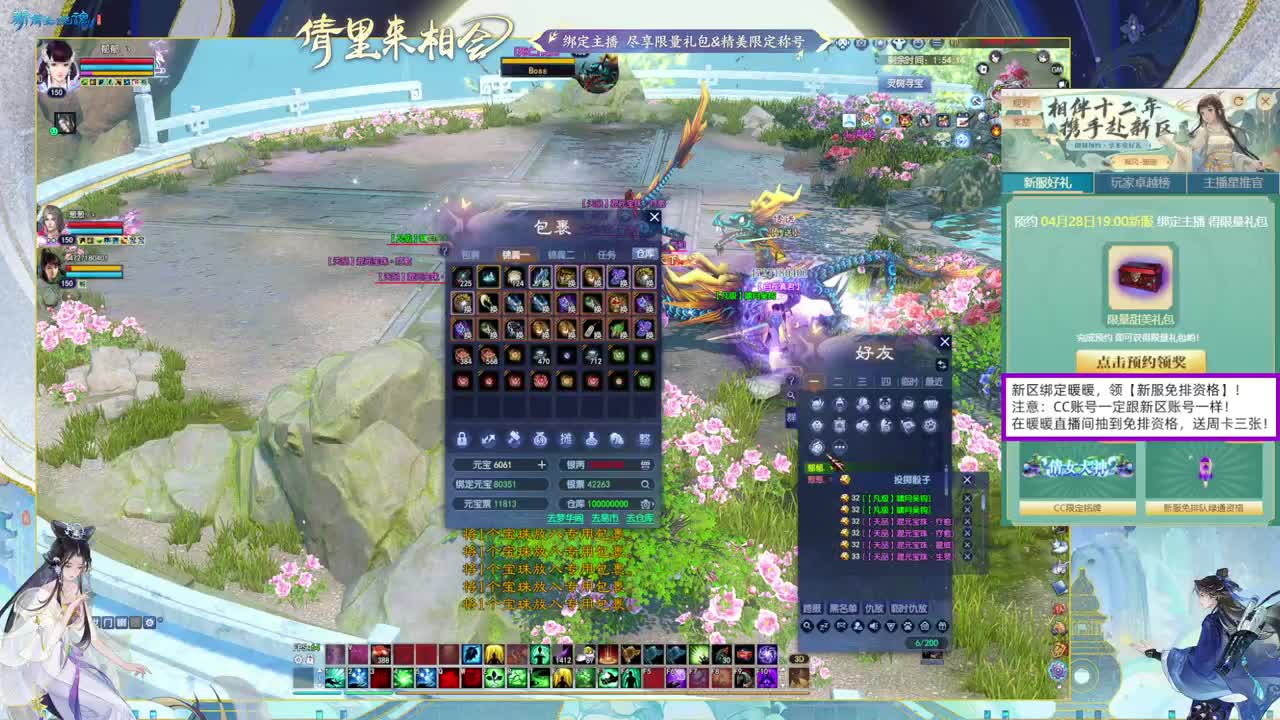 绑定暖暖，拿新区免排！ 第5段