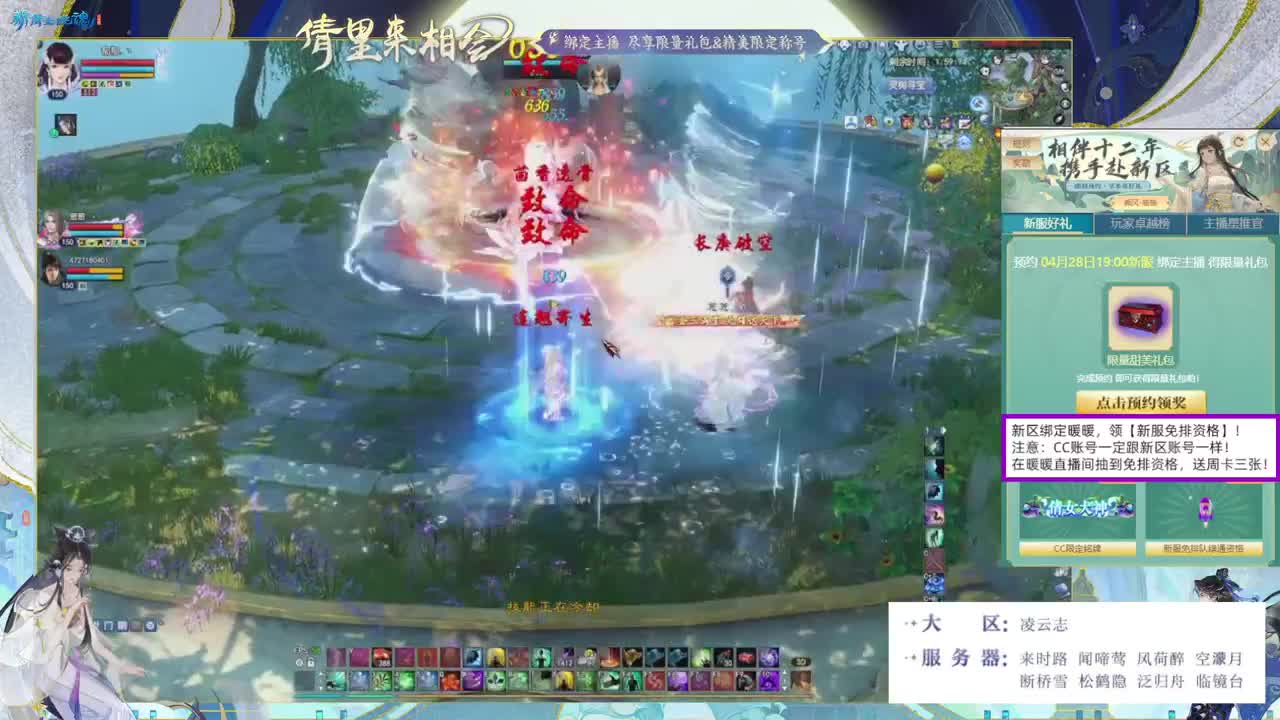 绑定暖暖，拿新区免排！ 第12段