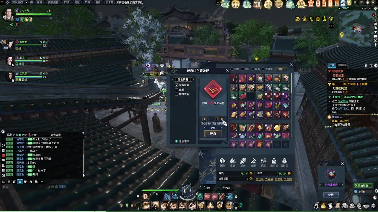 春暖江湖 第7段