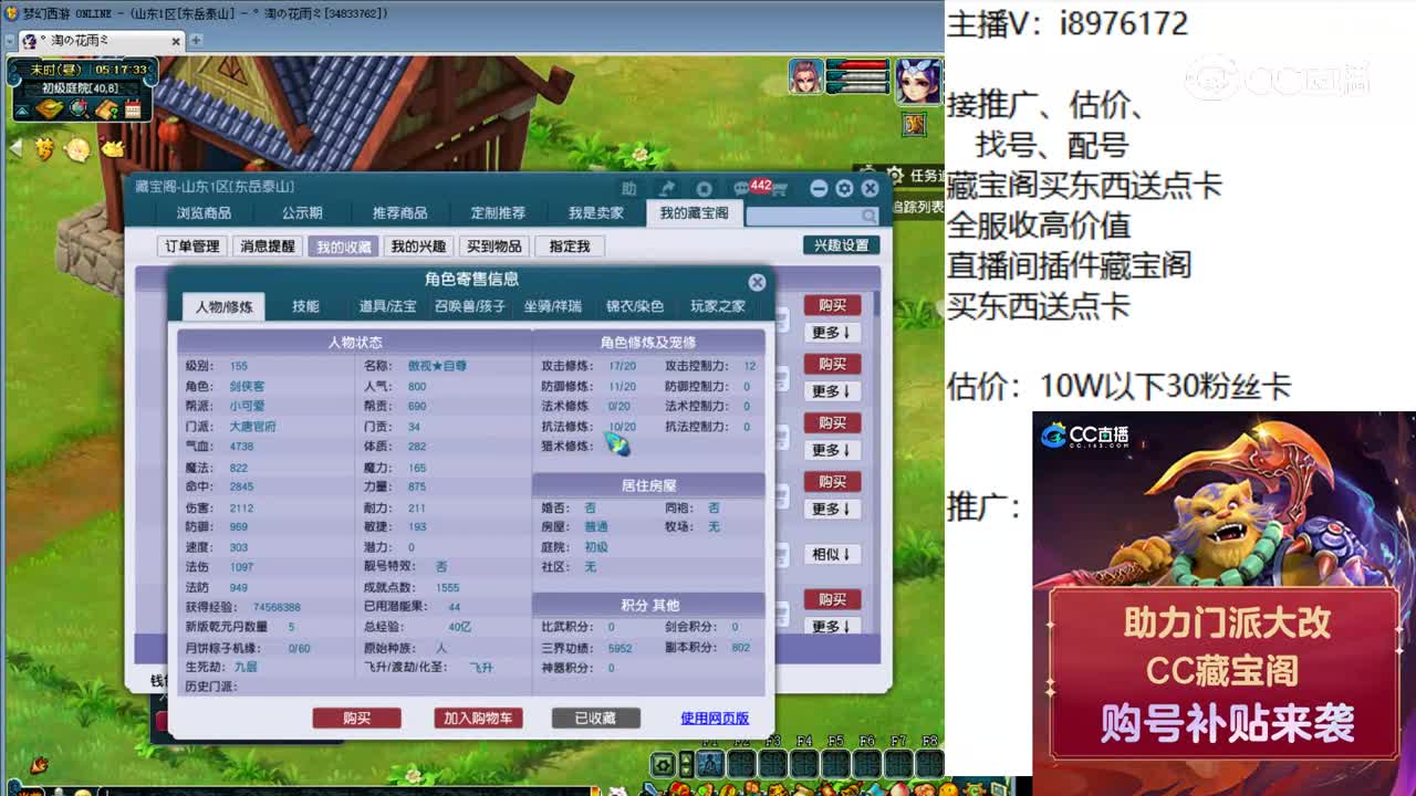 【主播点评】大唐官府