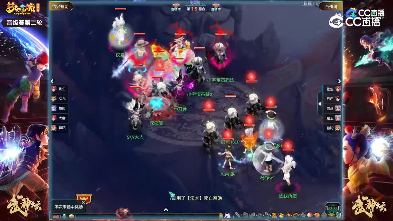 【201联武神坛】【晋级赛第二轮】台州湾VS绍兴鉴湖【CC情报站】