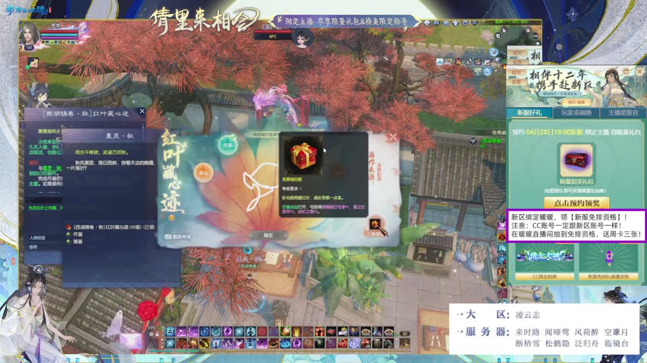 绑定暖暖，拿新区免排！ 第2段