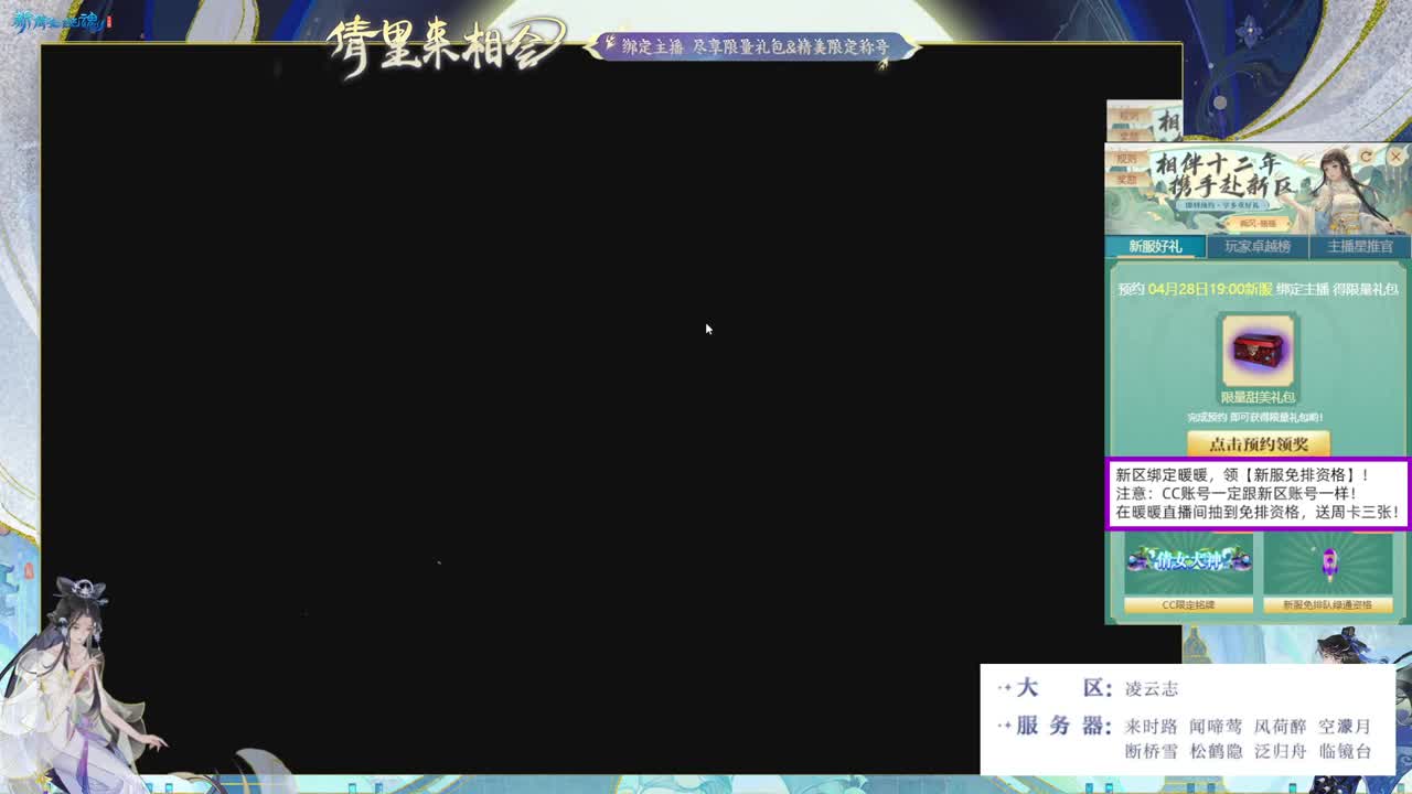 绑定暖暖，拿新区免排！ 第3段