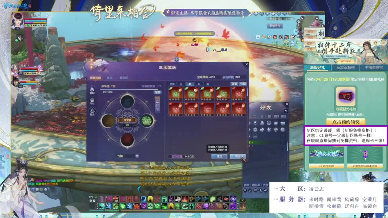 绑定暖暖，拿新区免排！ 第7段