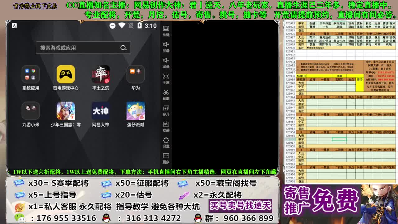 寄售配将估号开荒 第1段
