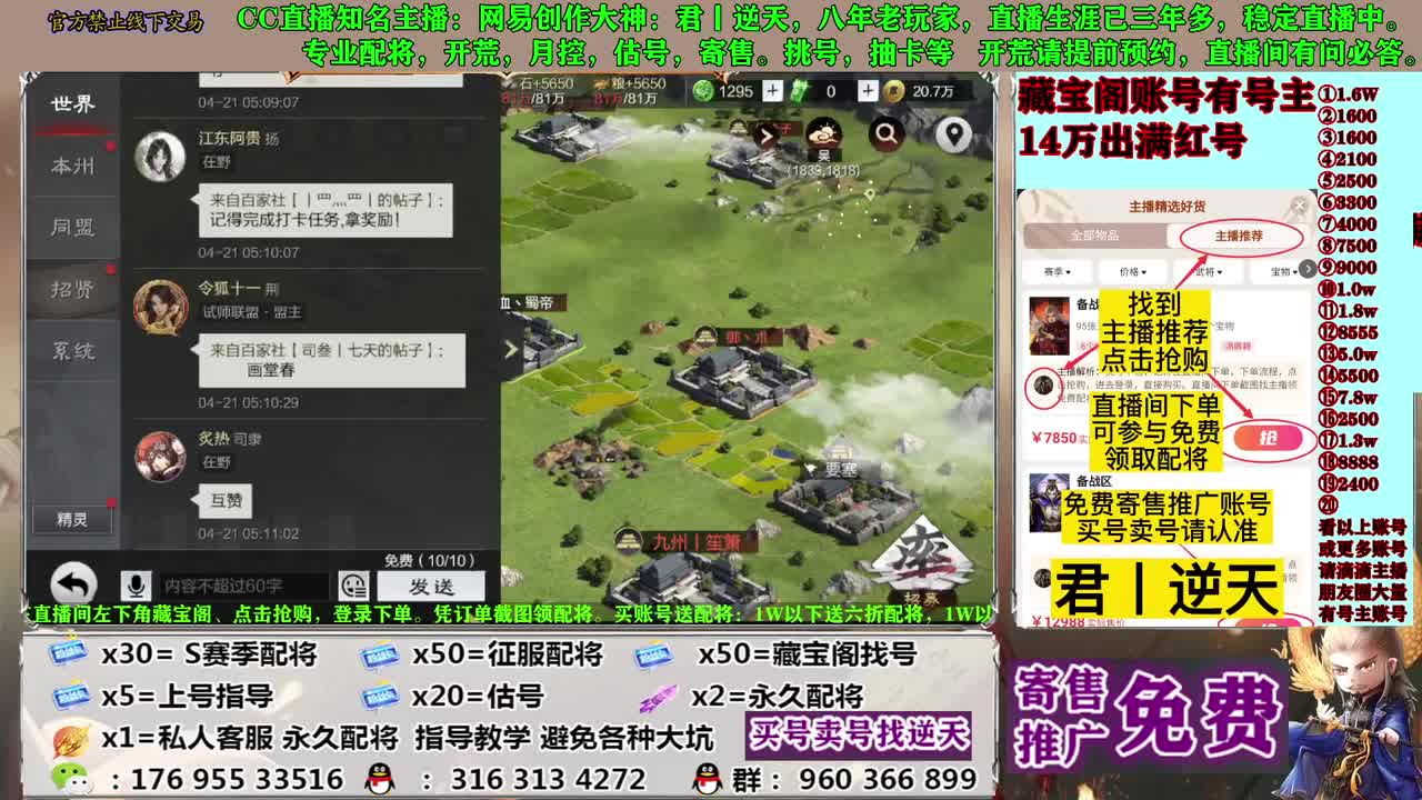 寄售配将估号开荒 第5段