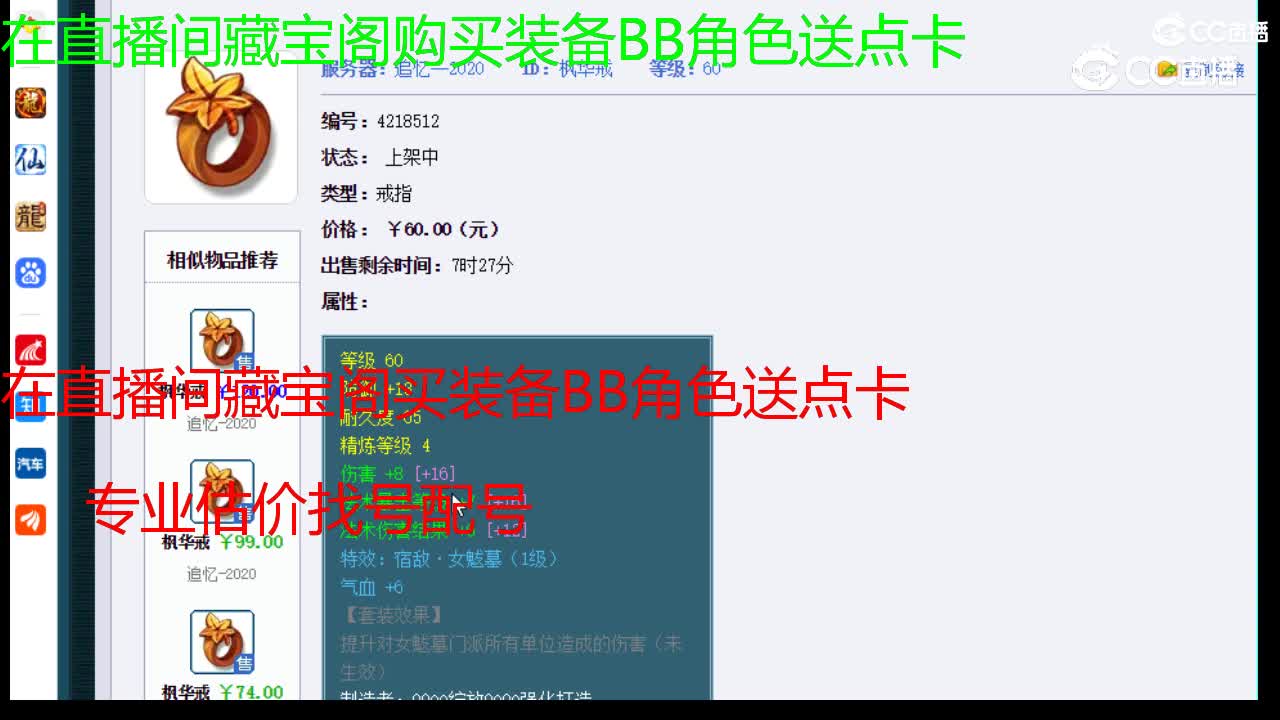 【主播点评】枫华戒