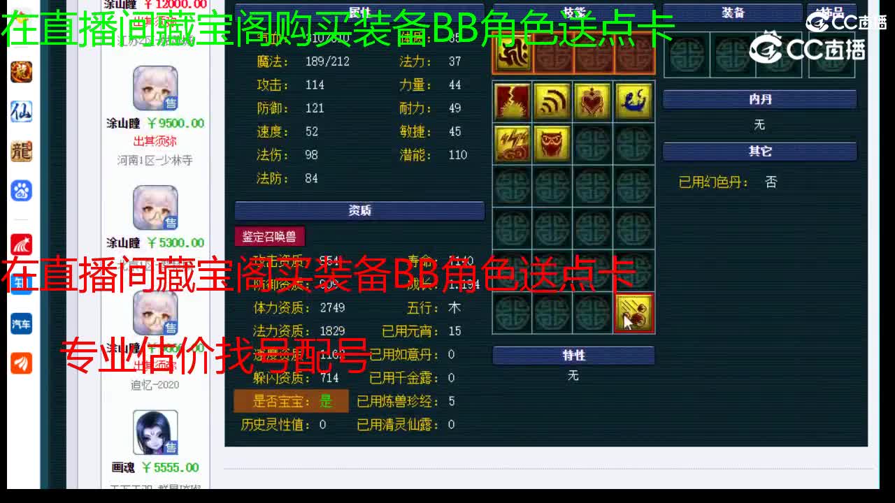 【主播点评】涂山瞳