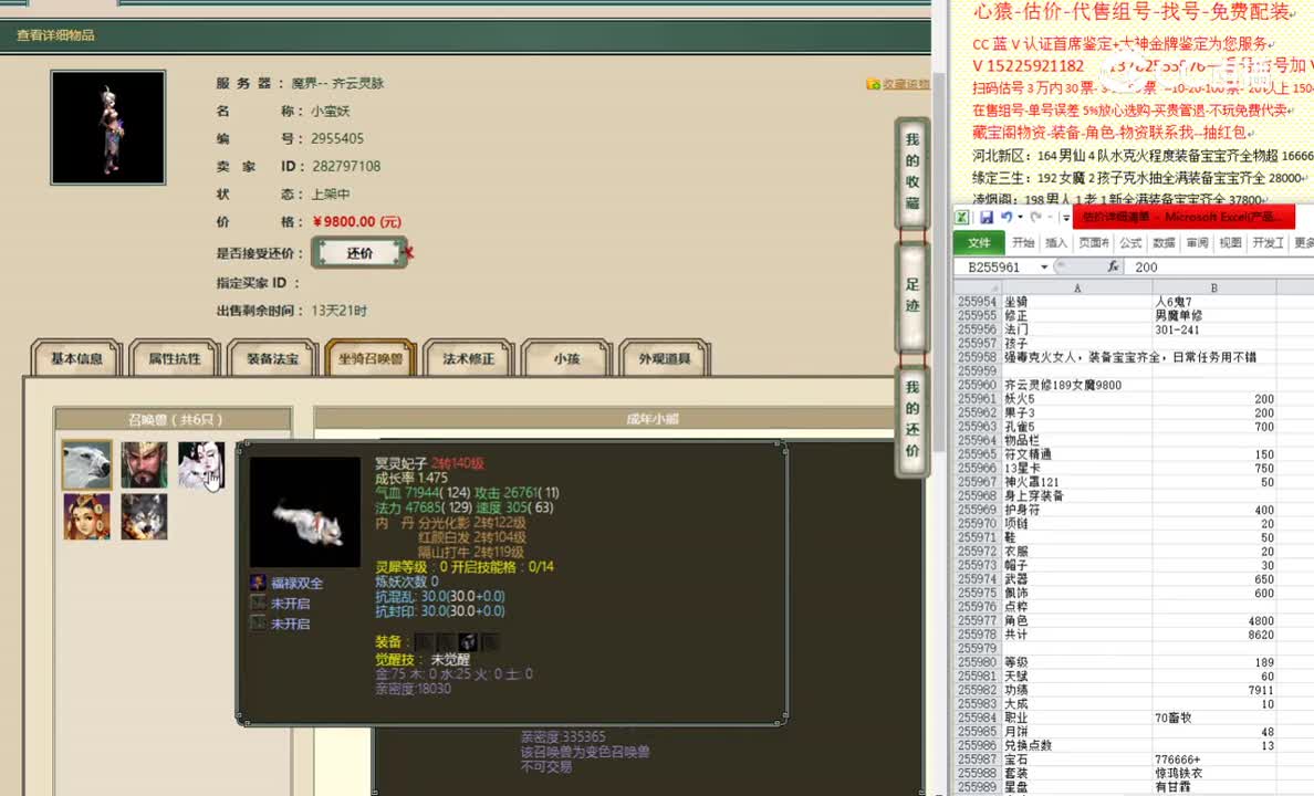 齐云灵修189女魔9800