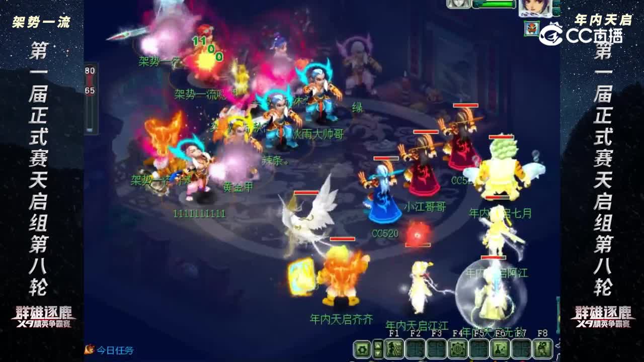 【2023群雄逐鹿】第一届正式赛天启组第八轮：架势一流 VS 年内天启【CC情报站】