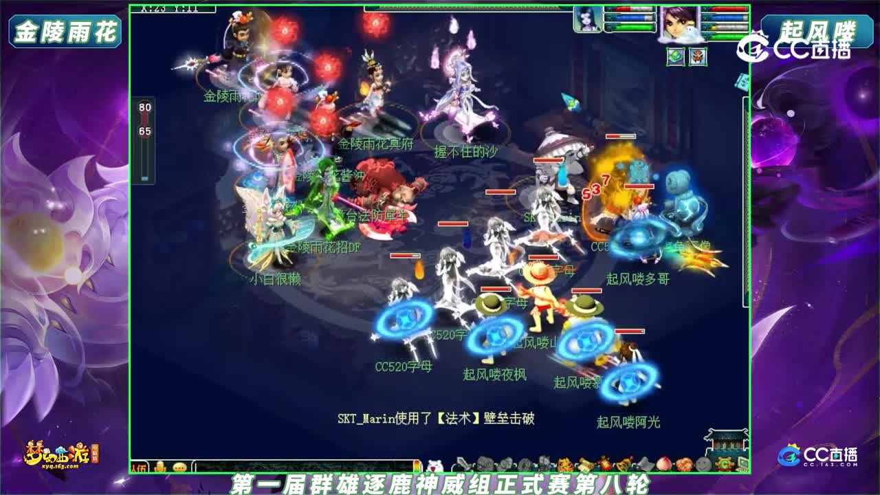 【2023群雄逐鹿】第一届正式赛神威组第八轮：金陵雨花 VS 起风喽【CC情报站】