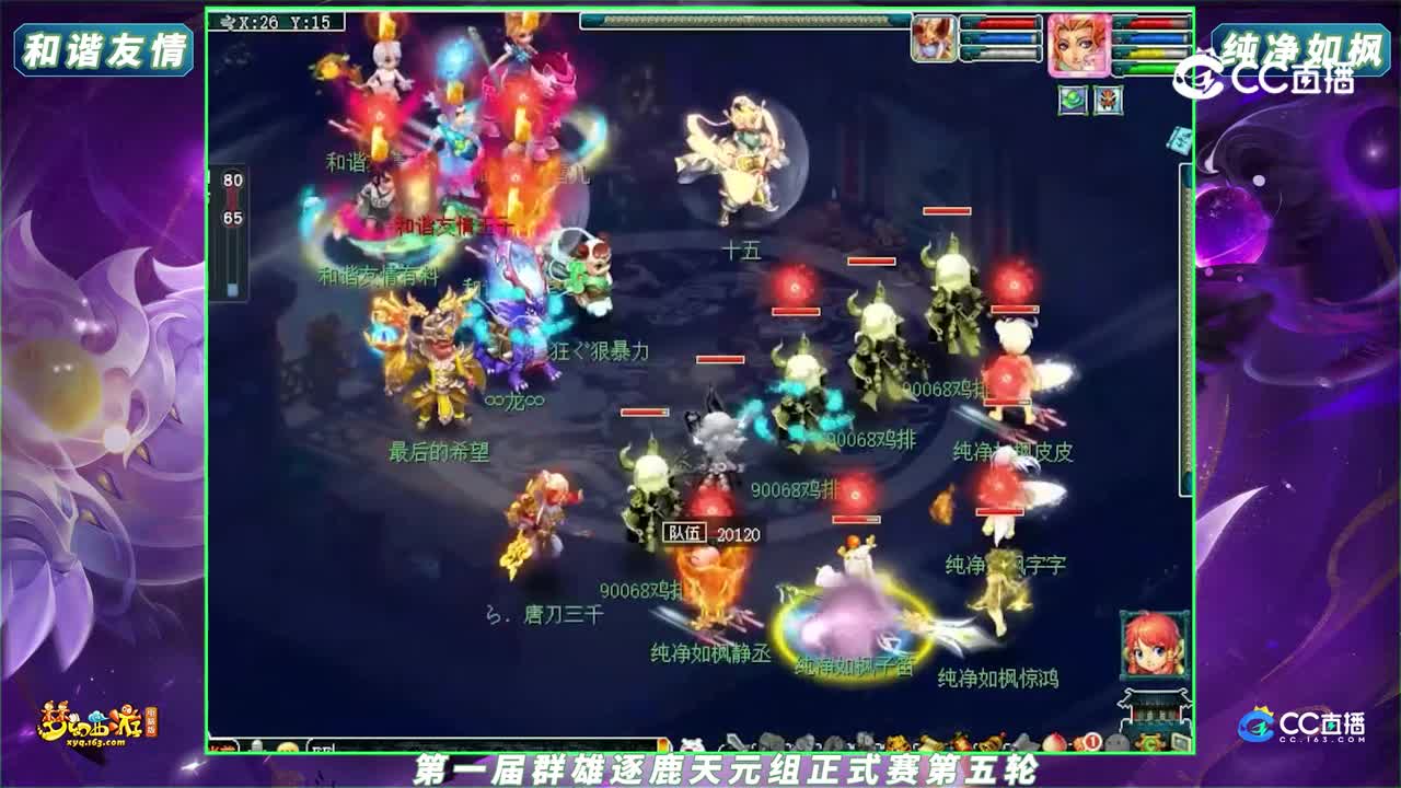 【2023群雄逐鹿】第一届正式赛天元组第五轮：和谐友情 VS 纯净如枫【CC情报站】