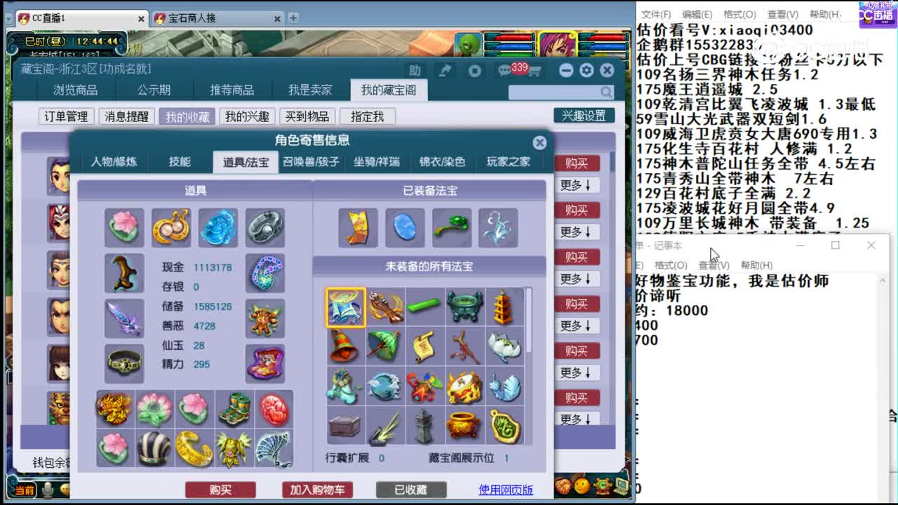 【主播点评】神木林