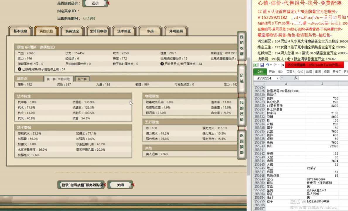 傲雪凌霜192男仙30000