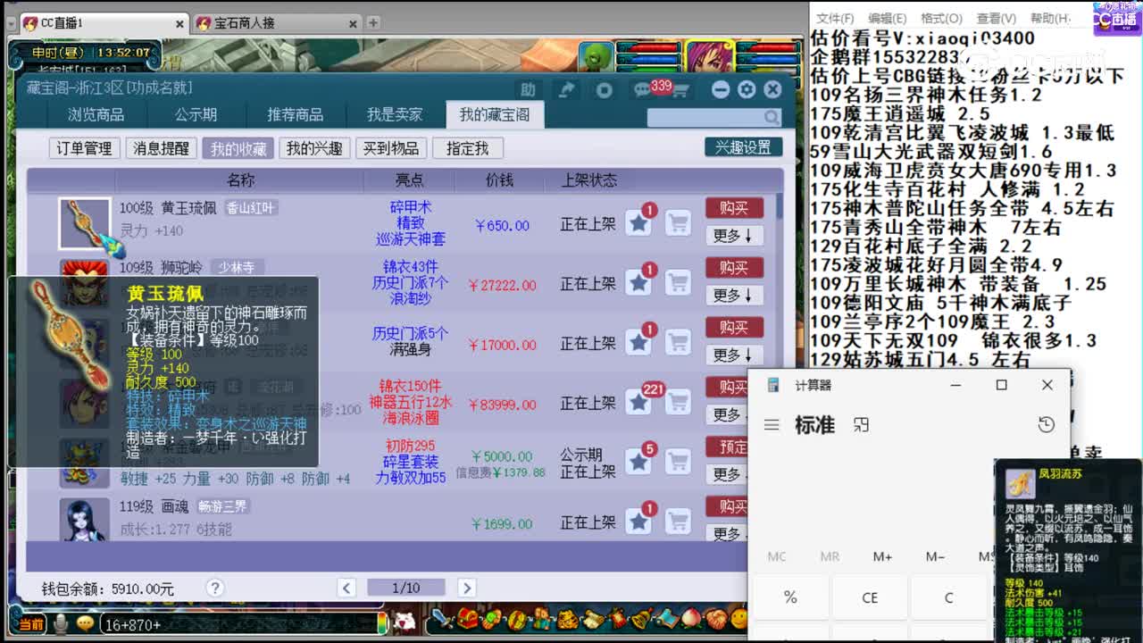 【主播点评】黄玉琉佩