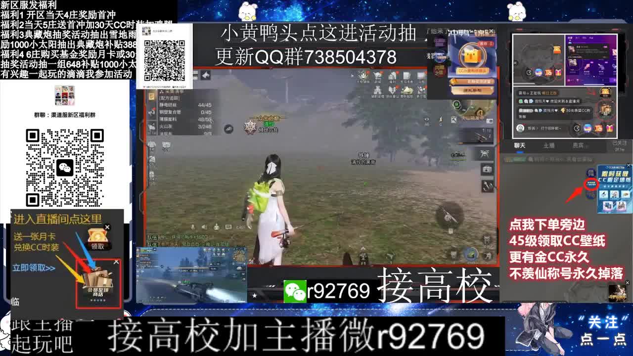 永久CC，30兑换CC时装鸡腿 第6段