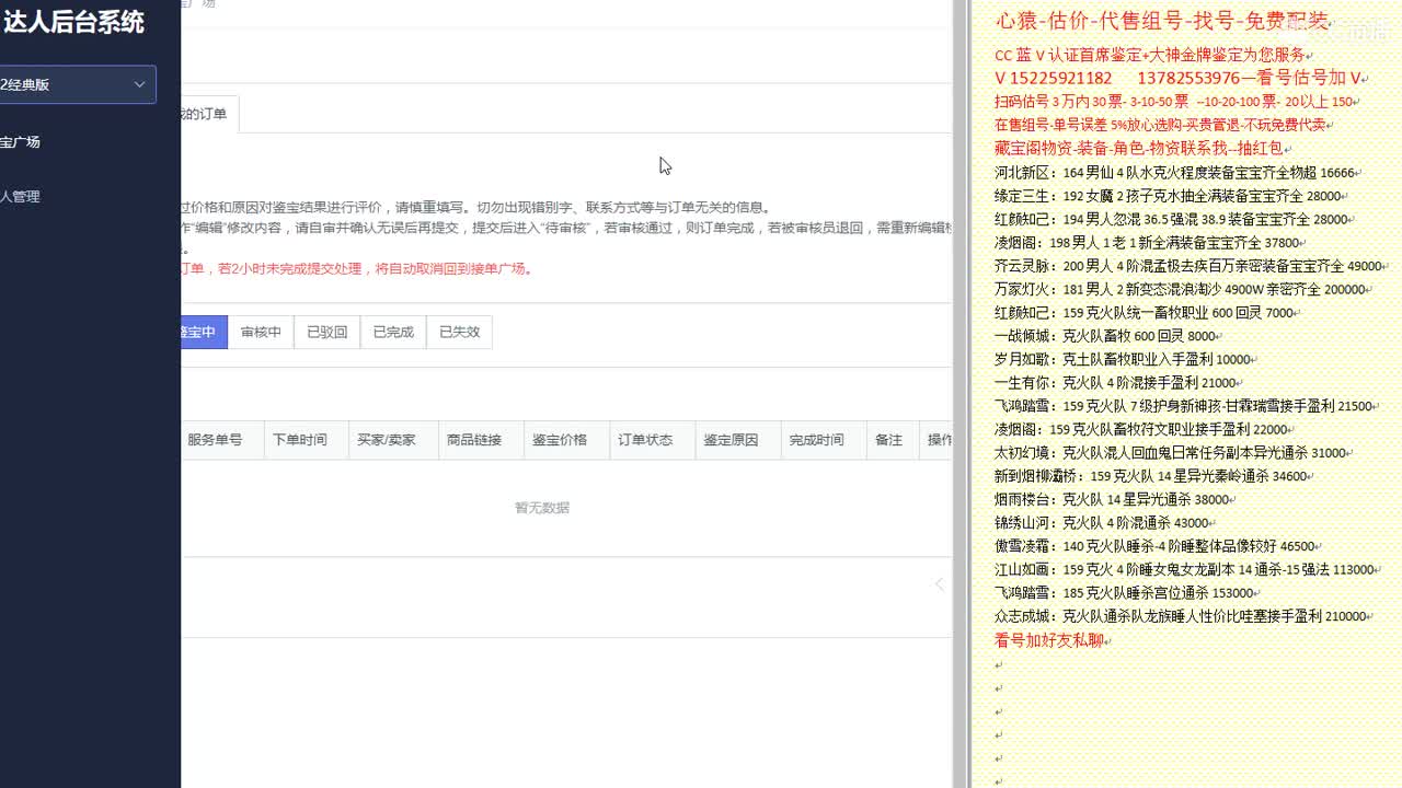 心猿-估价-找号-代售-帮出号-养娃 第8段