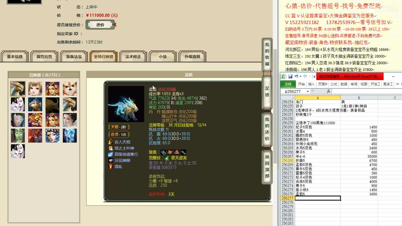 心猿-估价-找号-代售-帮出号-养娃 第11段