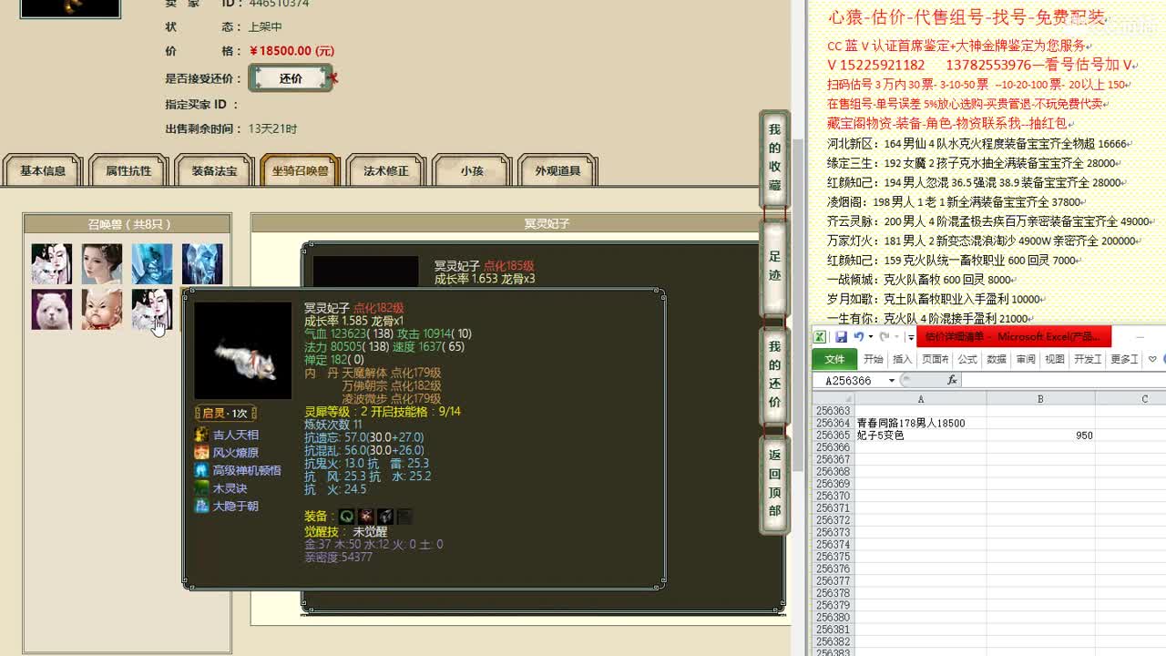 心猿-估价-找号-代售-帮出号-养娃 第12段