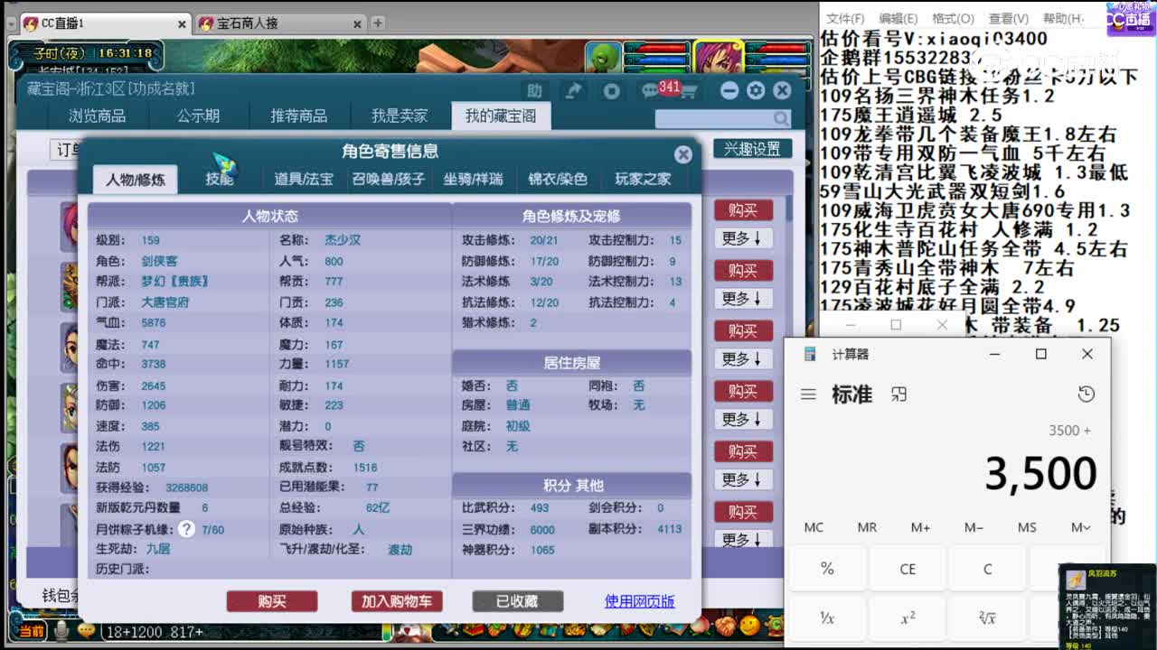【主播点评】大唐官府