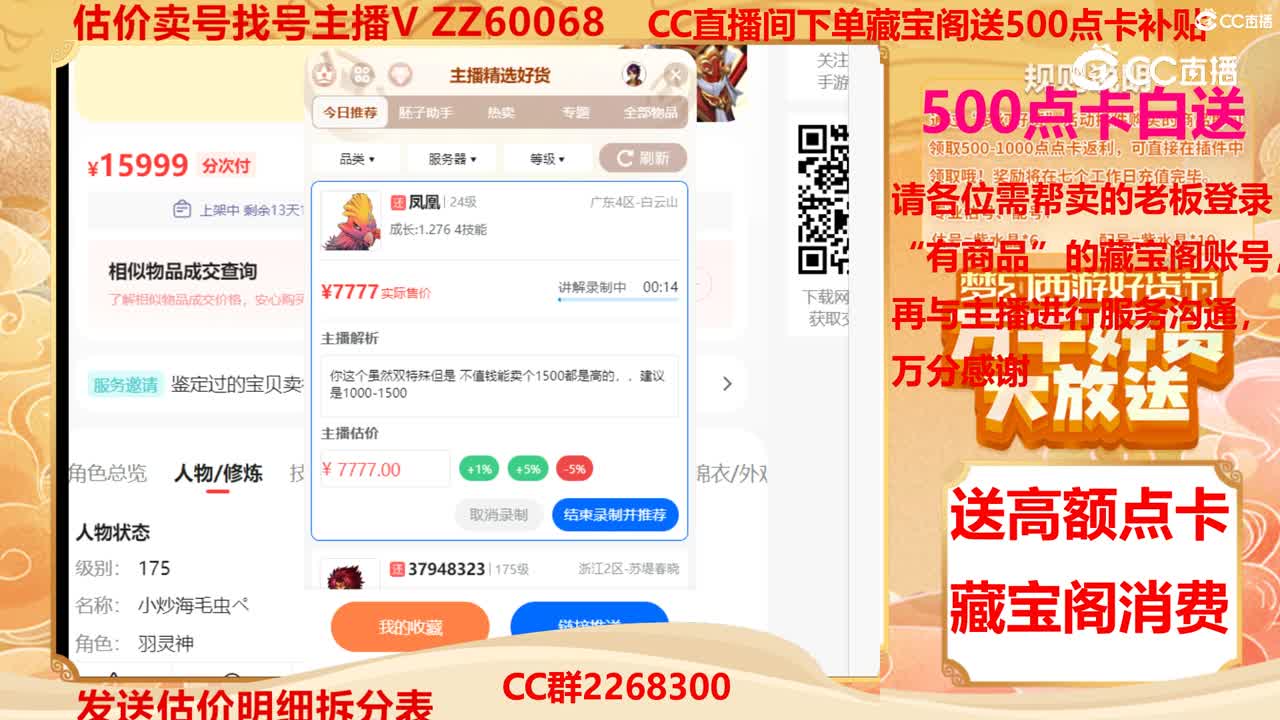 【主播点评】凤凰