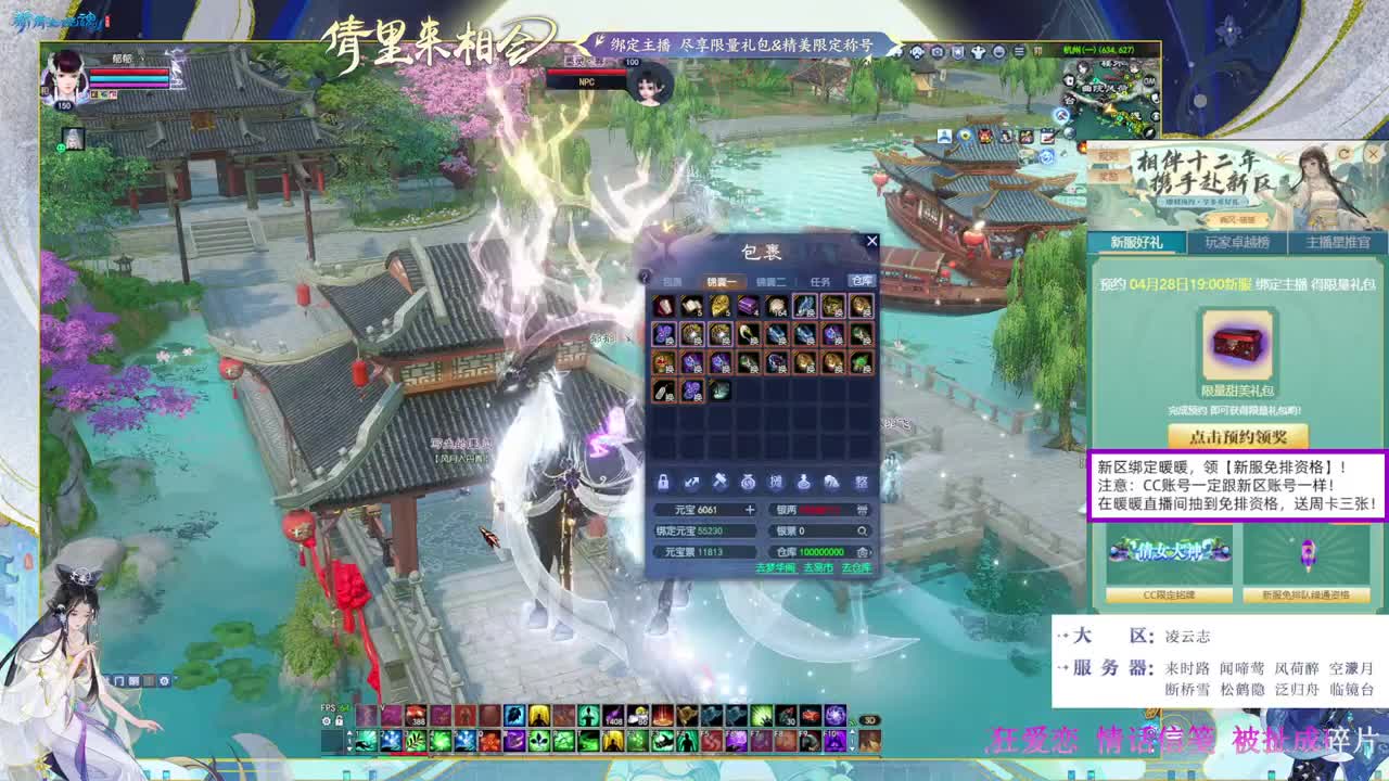 绑定暖暖，拿新区免排！ 第3段
