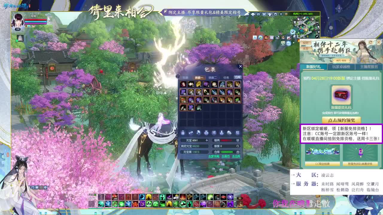 绑定暖暖，拿新区免排！ 第7段