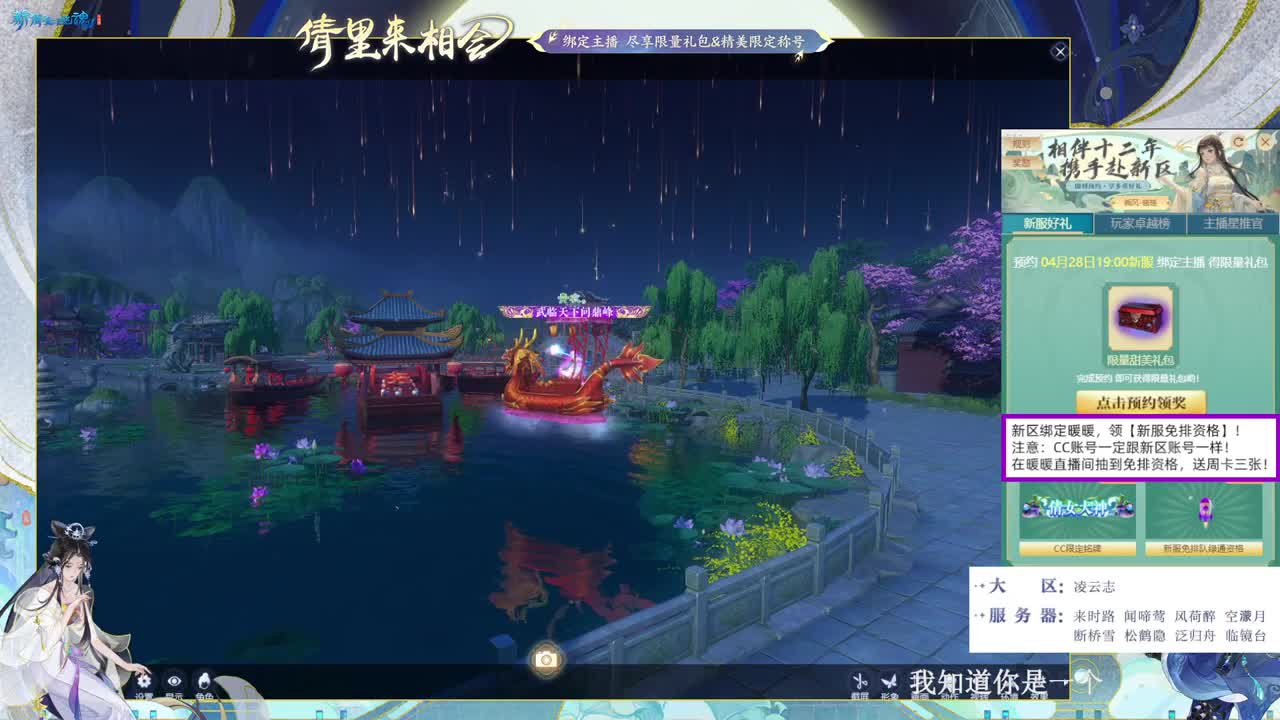 绑定暖暖，拿新区免排！ 第11段