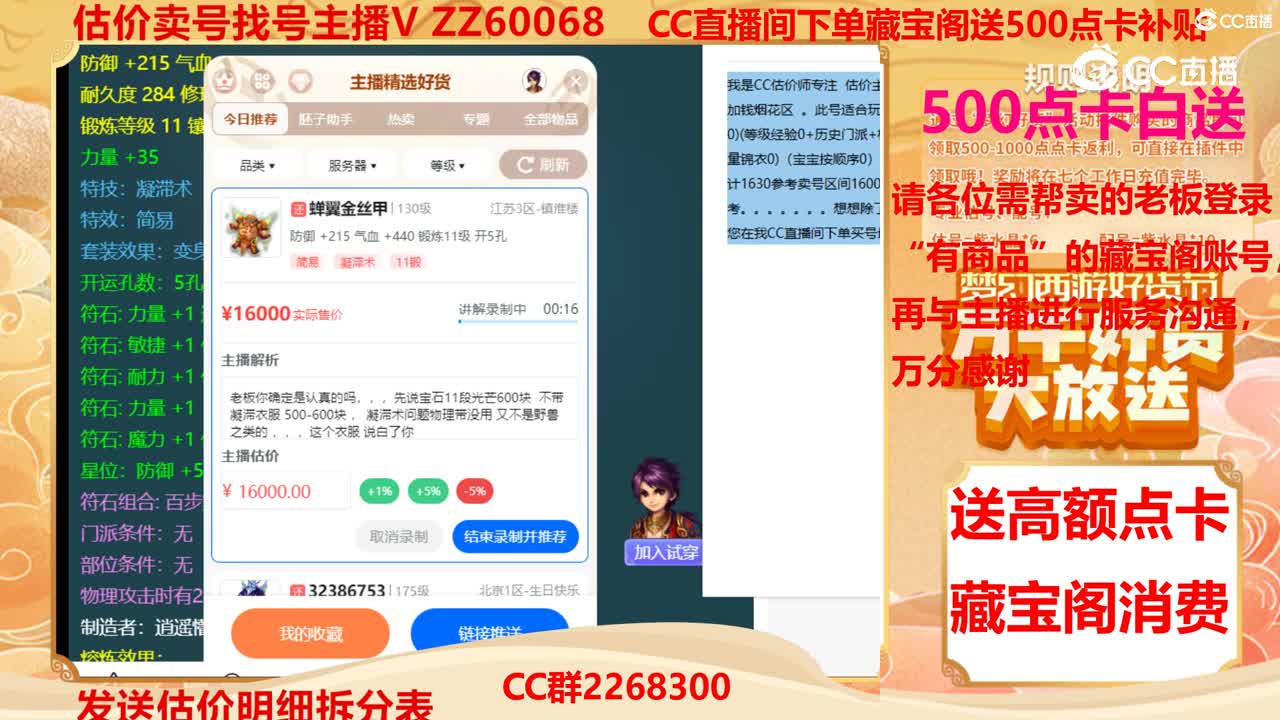 【主播点评】蝉翼金丝甲