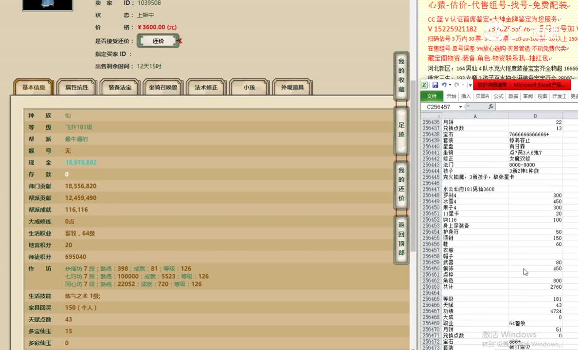 水云仙府181男仙3600