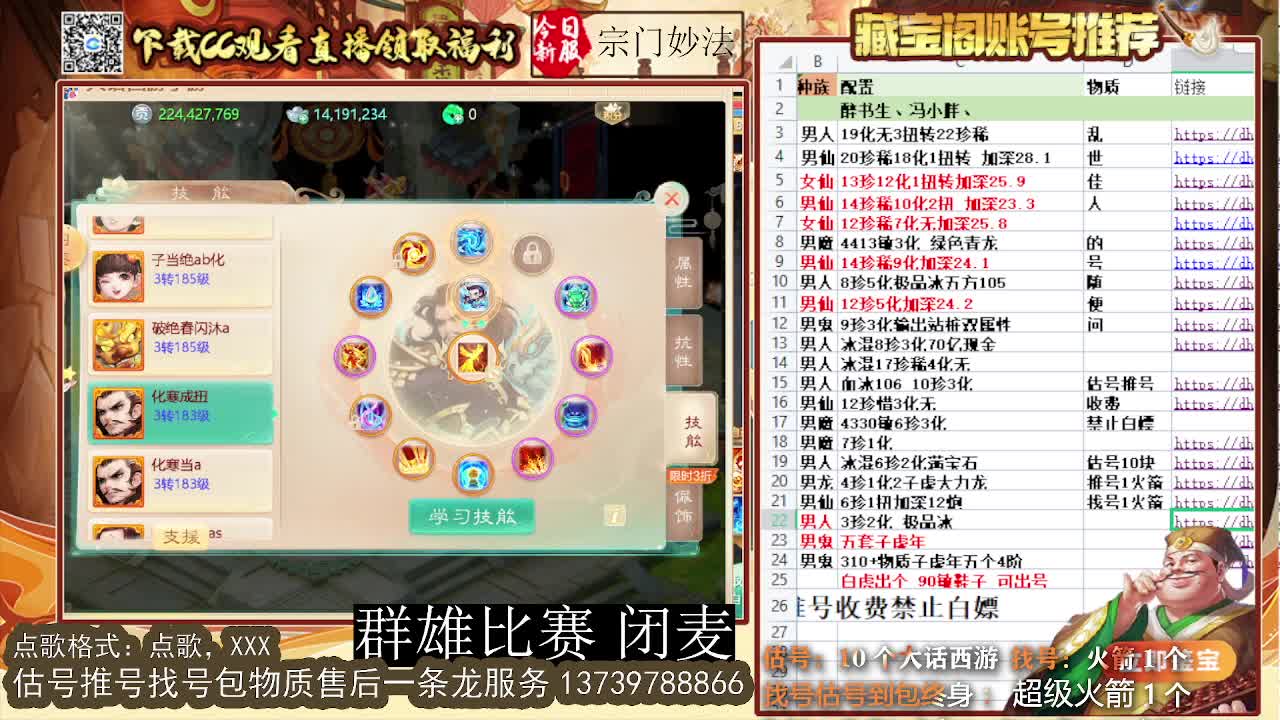 群雄 第一估价出号师 第2段