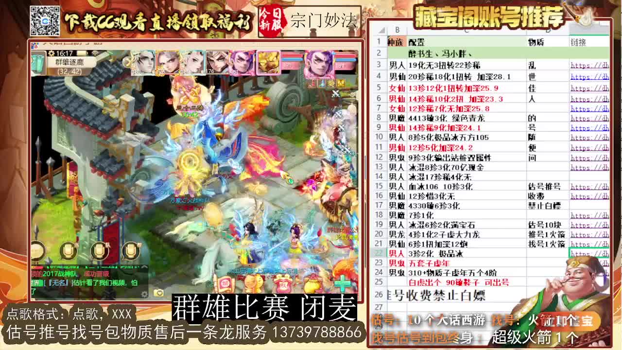 群雄 第一估价出号师 第3段