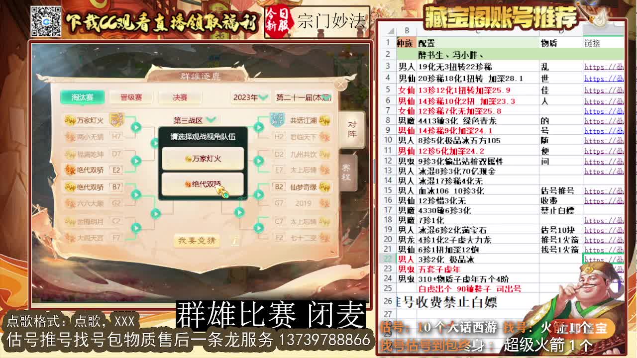 群雄 第一估价出号师 第4段