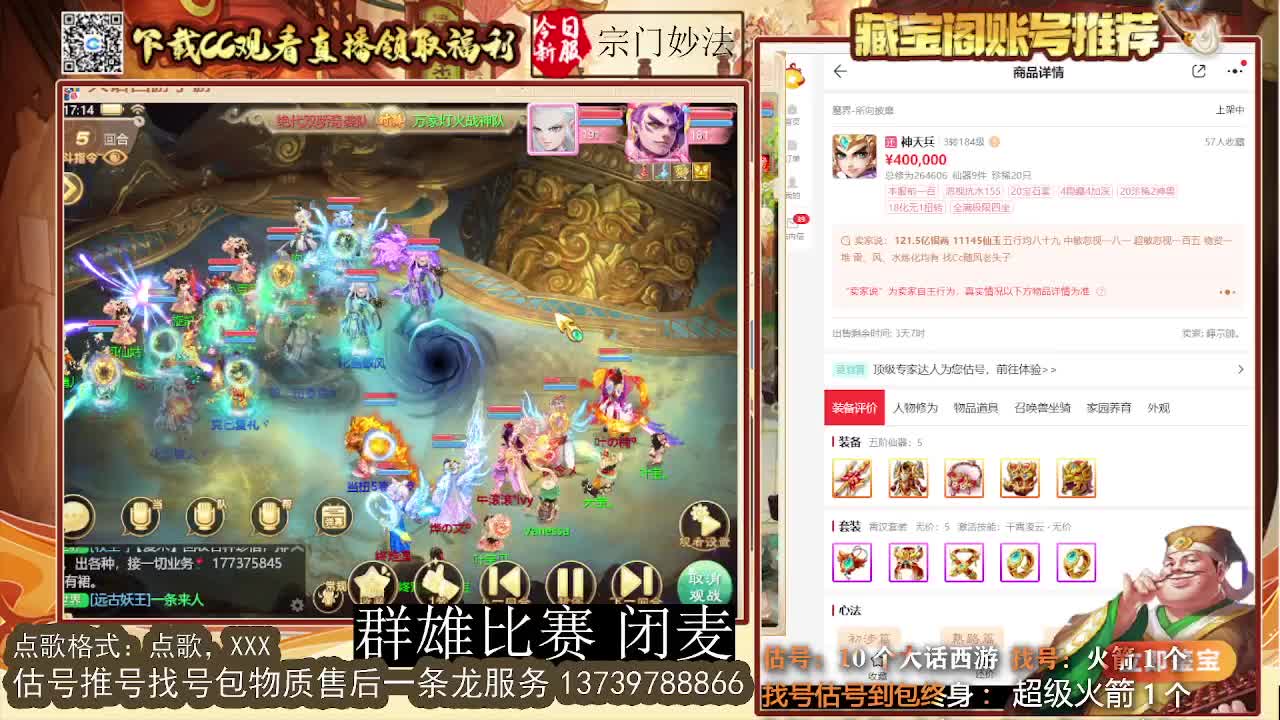 群雄 第一估价出号师 第5段