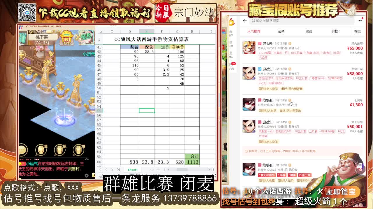 群雄 第一估价出号师 第6段
