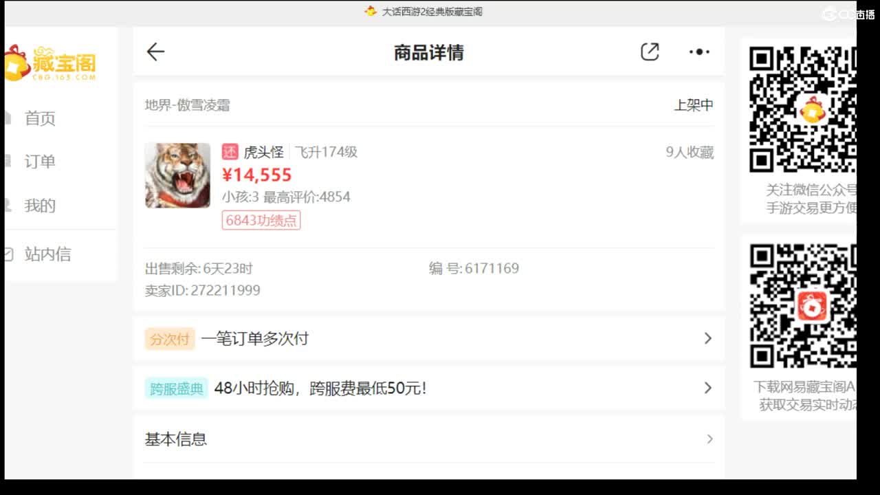 估价配装专业细心的主播 第2段